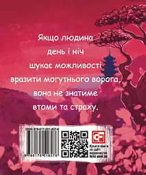 Хагакуре. Книга самурая - мініатюра 2