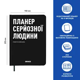 Планер-щоденник «Планер серйозної людини» чорний - мініатюра 3