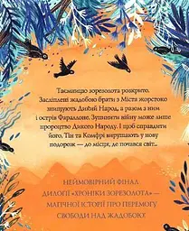 Книга Дикий Народ. Повстання. Книга 2 kni0003832 - мініатюра 2