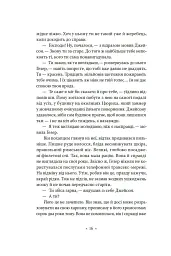 Лийтеся, сльози, сказав полісмен - мініатюра 9