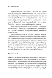 Ігри, у які грають люди - Ерік Берн - мініатюра 14