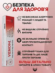 Комплект від тарганів для 3-кімнатної квартири Venom cуспензія+3 гелі - мініатюра 6