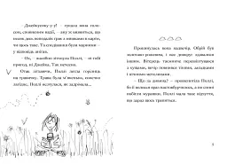 Пан Гам і пряниковий мільярдер - мініатюра 6
