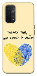 Чохол Demsky Made in Ukraine для Oppo A54 4G