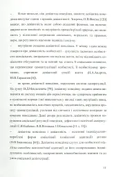 Психологія конфліктності молодших підлітків, схильних до девіантної поведінки. - мініатюра 9