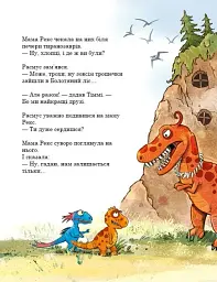 Найкращі друзі. Друзяки-динозаврики - мініатюра 10