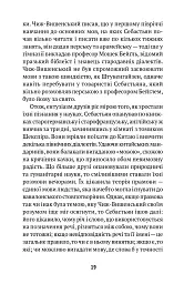 Миротворець - Любко Дереш - мініатюра 14