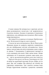 Якою я стала - Ембер Сміт - миниатюра 4