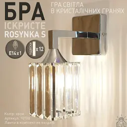 Настінний світильник бра ROSYNKA S 97x185x227 Хром для лампи Е14 ESLLSE - мініатюра 2