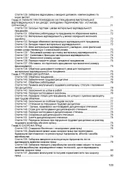 Кодекс законів про працю України. Чинне законодавство України зі змінами та доповненнями станом на 9 грудня 2025 рік - мініатюра 6