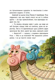 Казка про Паровозика у якого була мрія - Дмитро Моргун - мініатюра 6