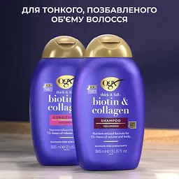 Уцінка. Набір OGX Біотинова формула з колагеном для об’єму та зміцнення волосся - мініатюра 5