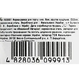 Форма-рамка для торту Fackelmann суцільна D22 см (609991) - мініатюра 5