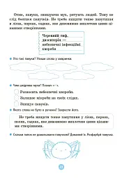 Моя перша читанка. Крок 2 - мініатюра 5