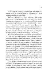 Збірка її жалів - Mikki Brammer - мініатюра 13