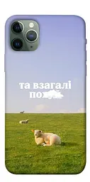 Чохол Demsky Та взагалі.... для Apple iPhone 11 Pro (5.8")