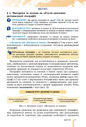 Географія. 7 клас - Віталій Безуглий - мініатюра 6