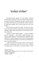 Данцовня - Іванна Стеф’юк - мініатюра 4