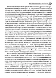Дух росії та інші праці - Дмитро Донцов - мініатюра 6