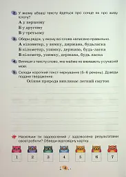 Усі діагностувальні роботи для 4 класу - мініатюра 6