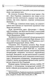 У Вавилонському полоні. Теми національної та соціальної неволі у драматургії Лесі Українки - мініатюра 13