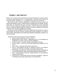 Керувати, щоб навчити(ся) - Джон Шук - мініатюра 3