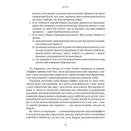 Книга Правила інвестування Воррена Баффета. Як зберігати та примножувати капітал - Джеремі Міллер BookChef (9786175481028) - мініатюра 8