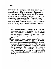 Русалка Дністрова. Збірка - Маркіян Шашкевич - мініатюра 7