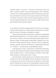 Московіада - Юрій Андрухович - мініатюра 5