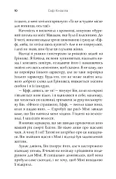 Непрохана гостя - Софі Кінселла - мініатюра 8