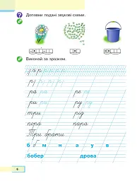 Українська мова. Буквар. 1 клас. Частина 3 - мініатюра 5