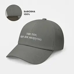 Кепка «Так пох, що аж незручно» сіра - мініатюра 4