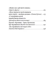 Радість контакту. Розмови з Тарасом Прохаськом - мініатюра 6