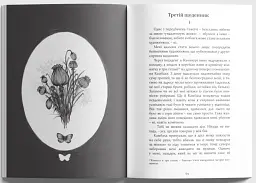 Бракована людина - Дадзай Осаму - мініатюра 4
