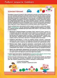 Розумні ігри. Ранній розвиток. Головоломки. 2-4 роки + наліпки і багаторазові сторінки для малювання / Gakken - мініатюра 7