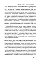 Я!Я!Я! Як перевиховати егоїстичну дитину (або її батьків) - мініатюра 8