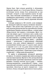 Спін-диктатори. Як змінюється обличчя тиранії в ХХІ столітті - Сергій Гудієв - мініатюра 16