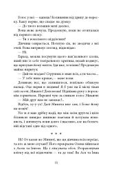 Ключ соль - Галина Матвєєва - мініатюра 16