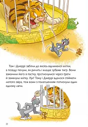Том і Джеррі. Котисько-тигрисько - мініатюра 7