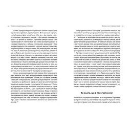Прокрастинація - Джейн Б. Бурка, Ленора М. Юен Видавництво Старого Лева (9786176795643) - мініатюра 6
