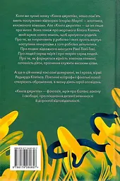 Книга джунглей - миниатюра 2
