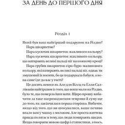 Дванадцять шалених днів Різдва - Паттерсон Джеймз, Сафран Тед - мініатюра 3
