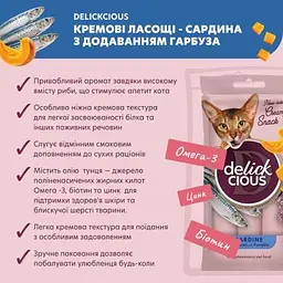Ласощі для котів Delickcious Сардина з додаванням гарбуза 4 х 15 г (4820269141636) - мініатюра 2