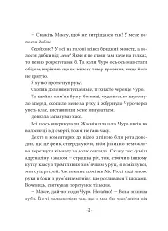Путівник манівцями потойбіччя - Елісон Ноел - мініатюра 18