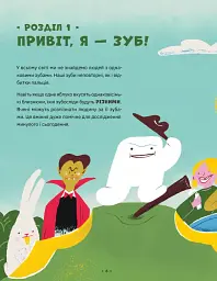 Зуби, зубиська і зубенята - Марія Артеменко - мініатюра 2