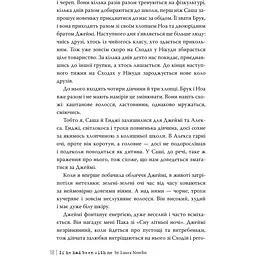 Якби він був зі мною - Лора Новлін - мініатюра 7