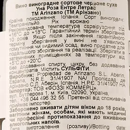 Вино Arinzano Rosa Rosa Letras Red, червоне, сухе, 0,75 л - мініатюра 3