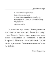 До Чорного моря - Валерій Пузік - мініатюра 21