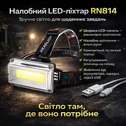 Налобный аккумуляторный фонарь RN814 с USB-зарядкой и регулировкой угла наклона - миниатюра 2
