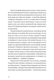 Щоденник одного студента - мініатюра 9